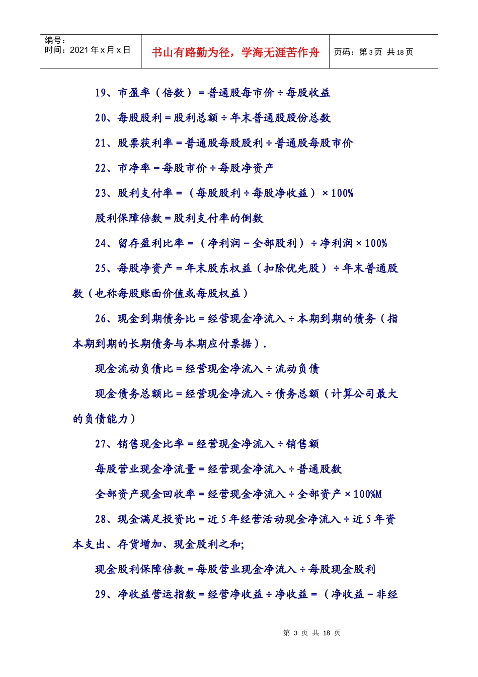 财务报表分析公式_第3页