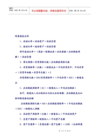 财务报表分析公式