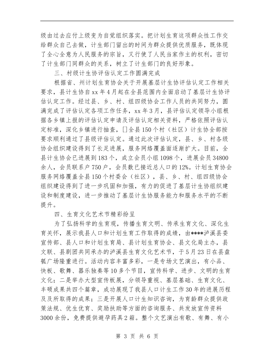 2024计生协工作总结范文_第3页