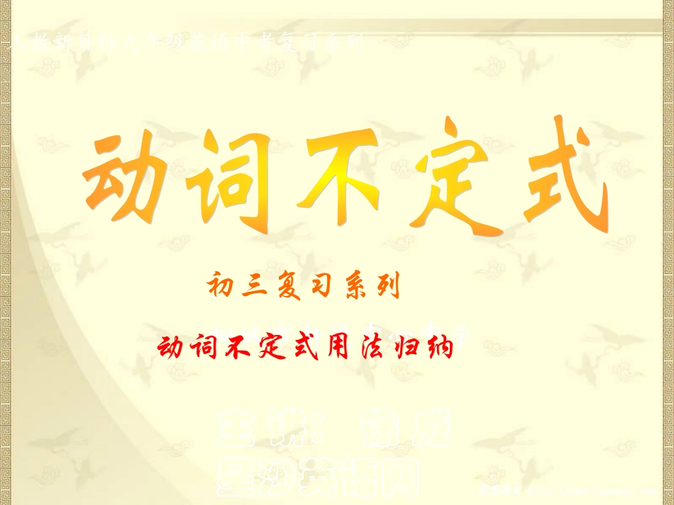 中考复习-不定式用法归纳_第1页