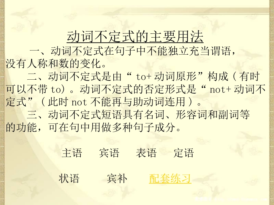 中考复习-不定式用法归纳_第3页