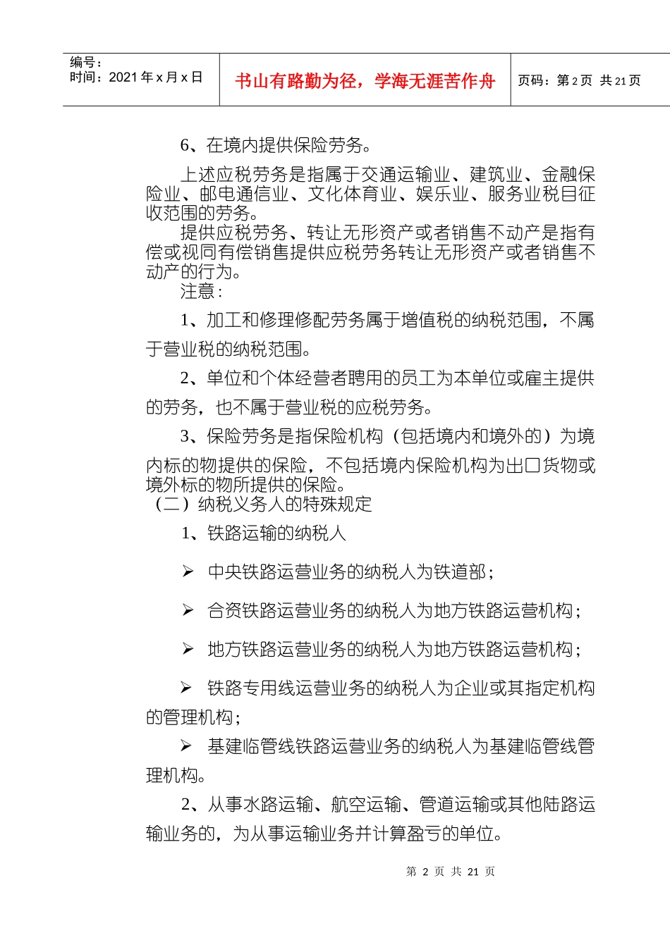 第一章企业纳税会计基础_第2页