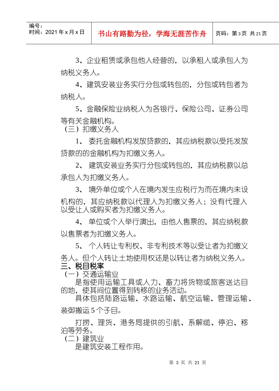 第一章企业纳税会计基础_第3页