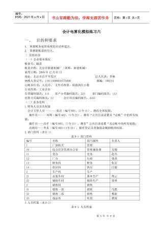 会计电算化模拟练习六