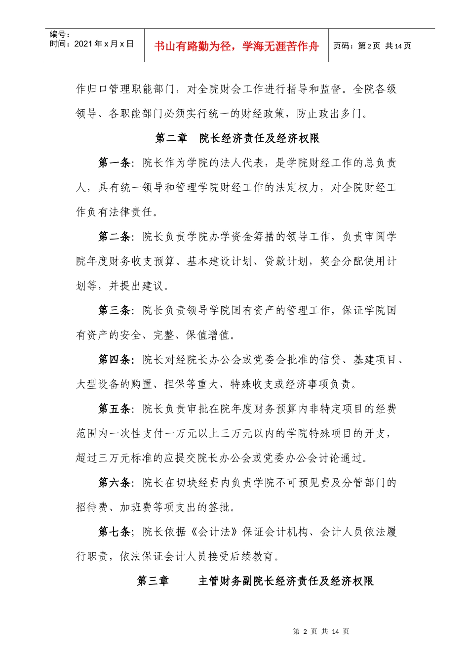 天津美术学院经济责任制_第2页