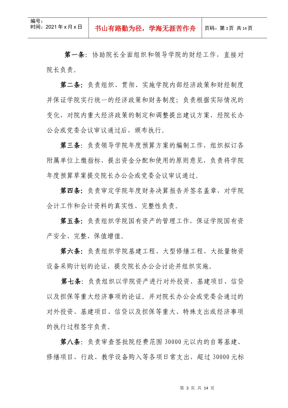 天津美术学院经济责任制_第3页