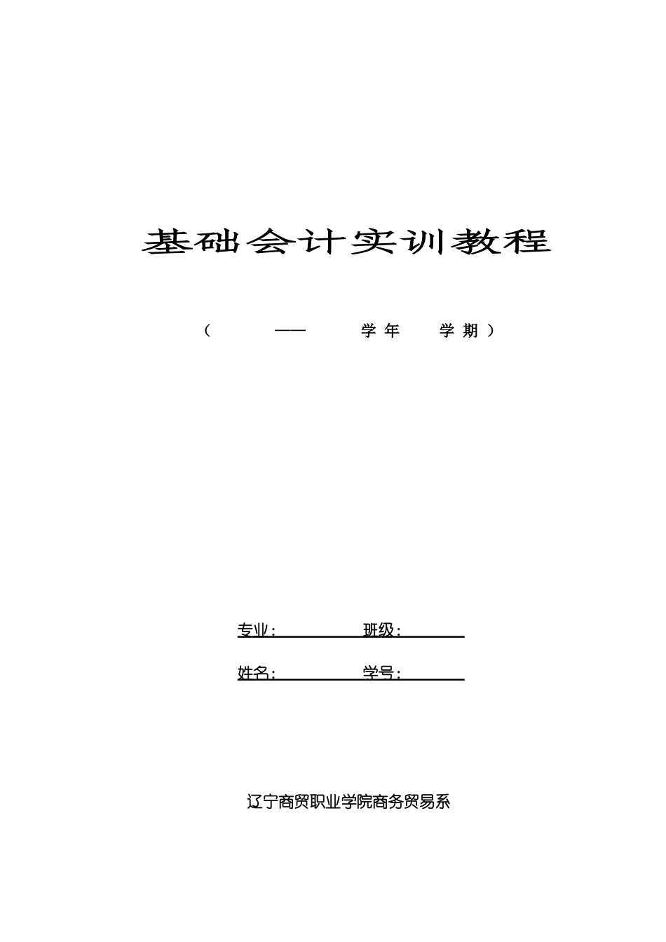 财务管理会计教程_第1页