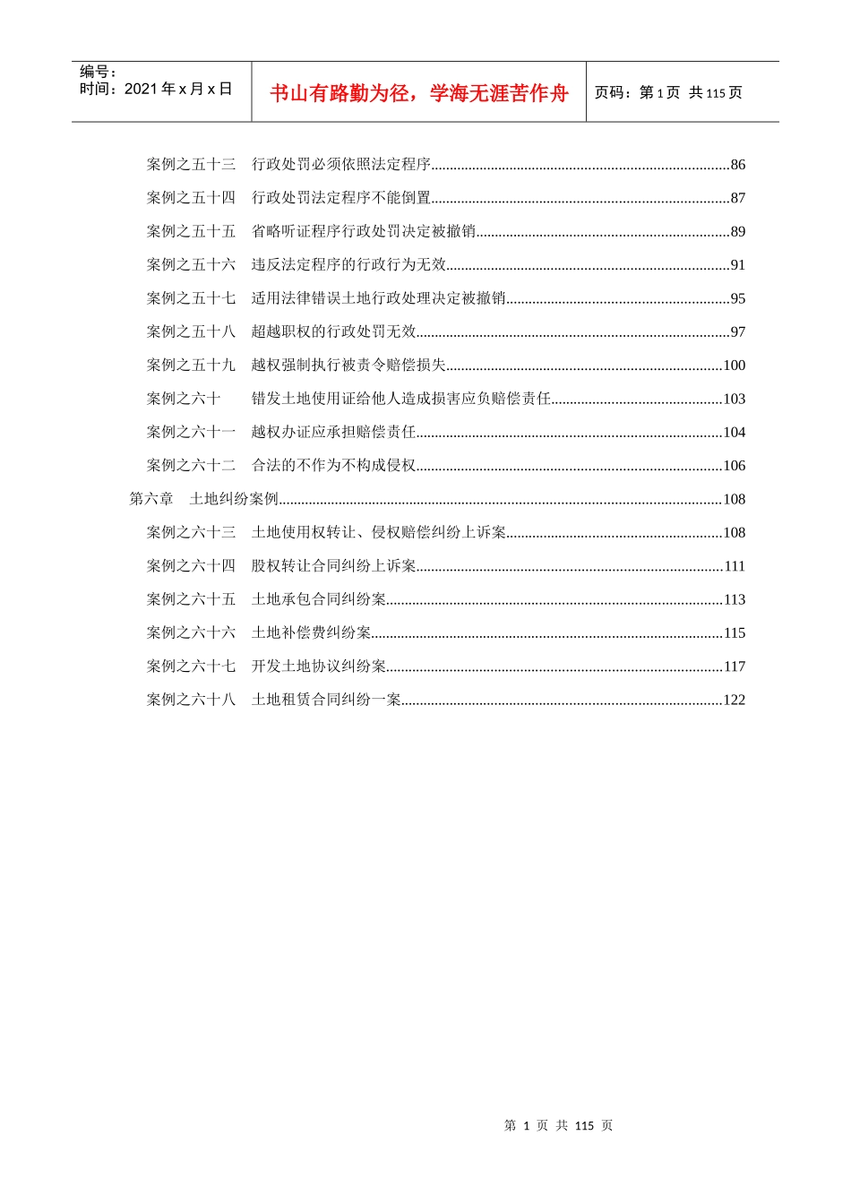 土地经济学案例_第3页