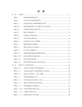 土地经济学案例