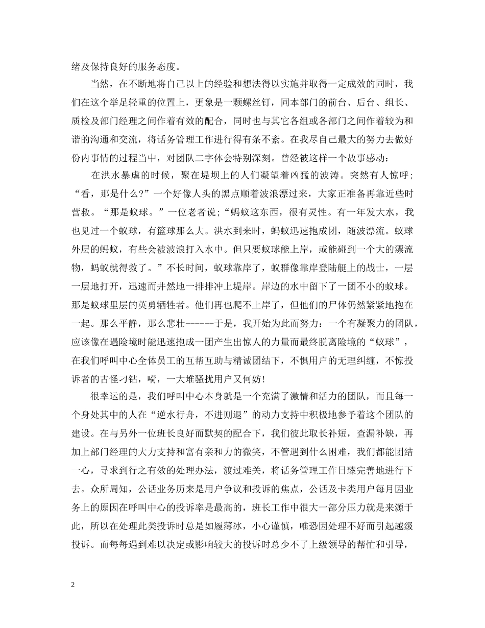 电话客服工作总结范文20XX年 _第2页