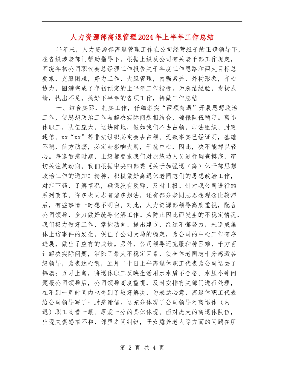 人力资源部离退管理2024年上半年工作总结_第2页