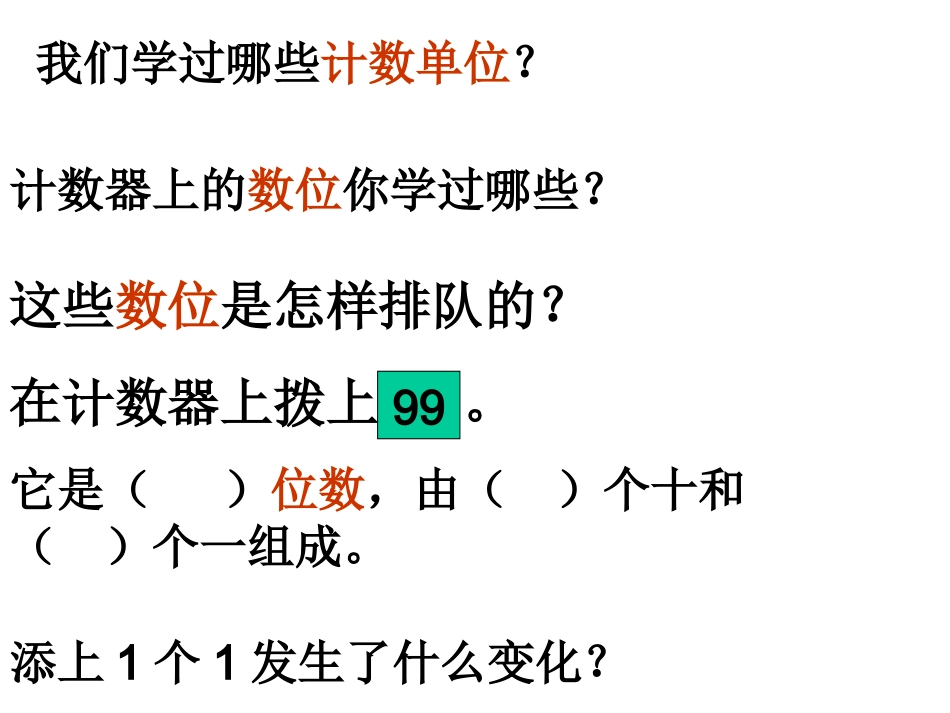 二年级数学认数_第2页