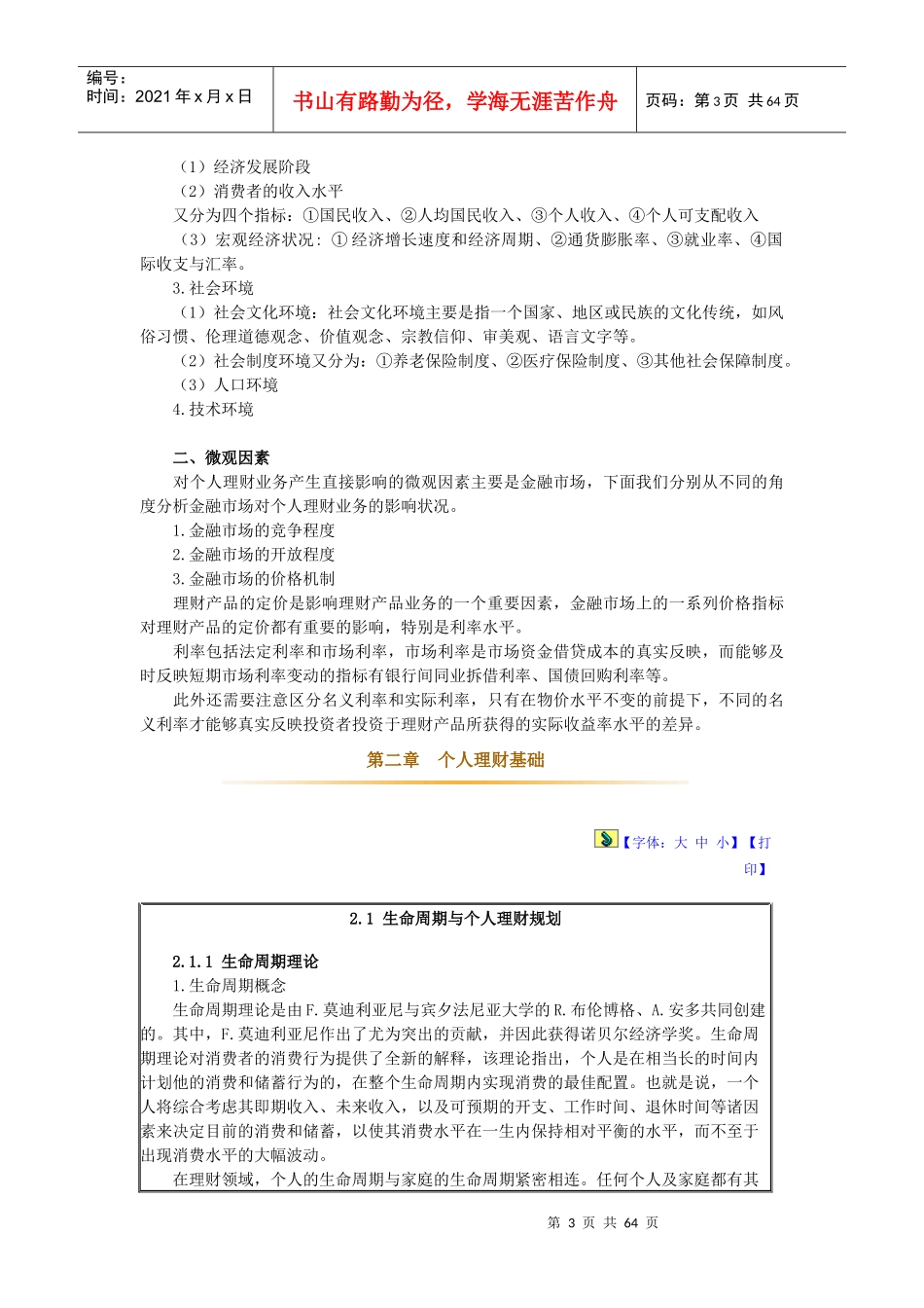 会计再教育个人理财讲义MicrosoftWord文档_第3页