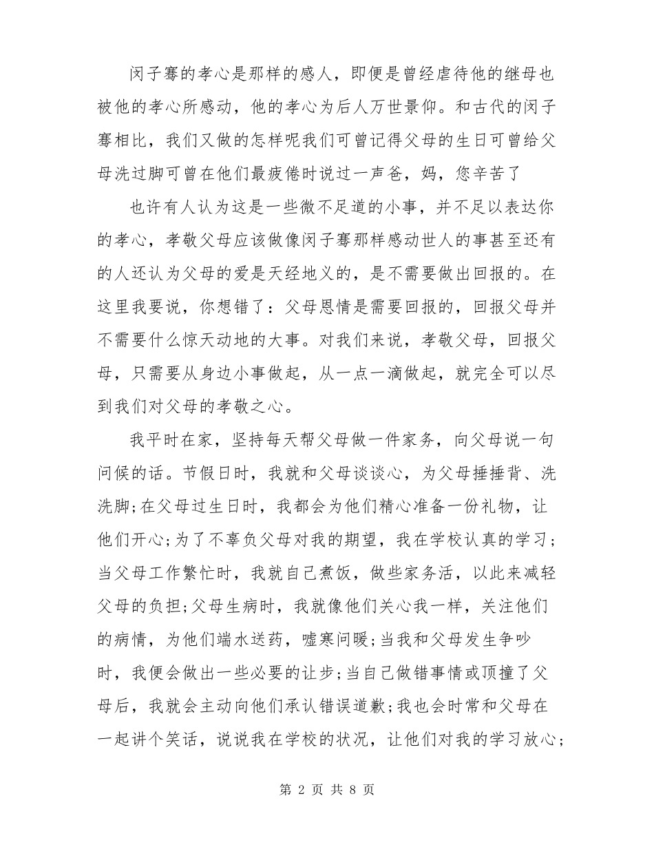弘扬孝德文化演讲稿_第2页