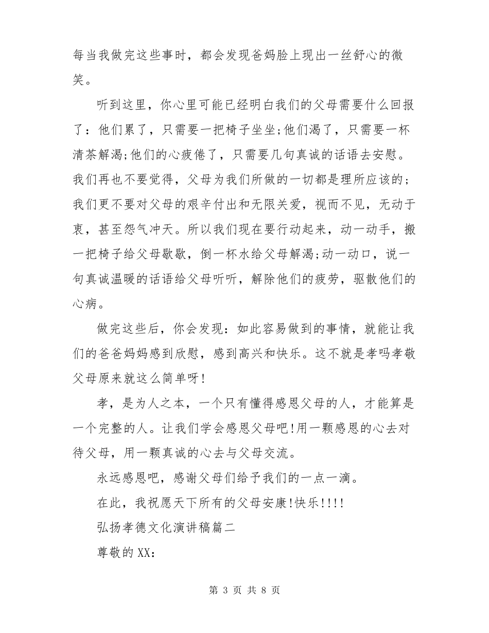 弘扬孝德文化演讲稿_第3页