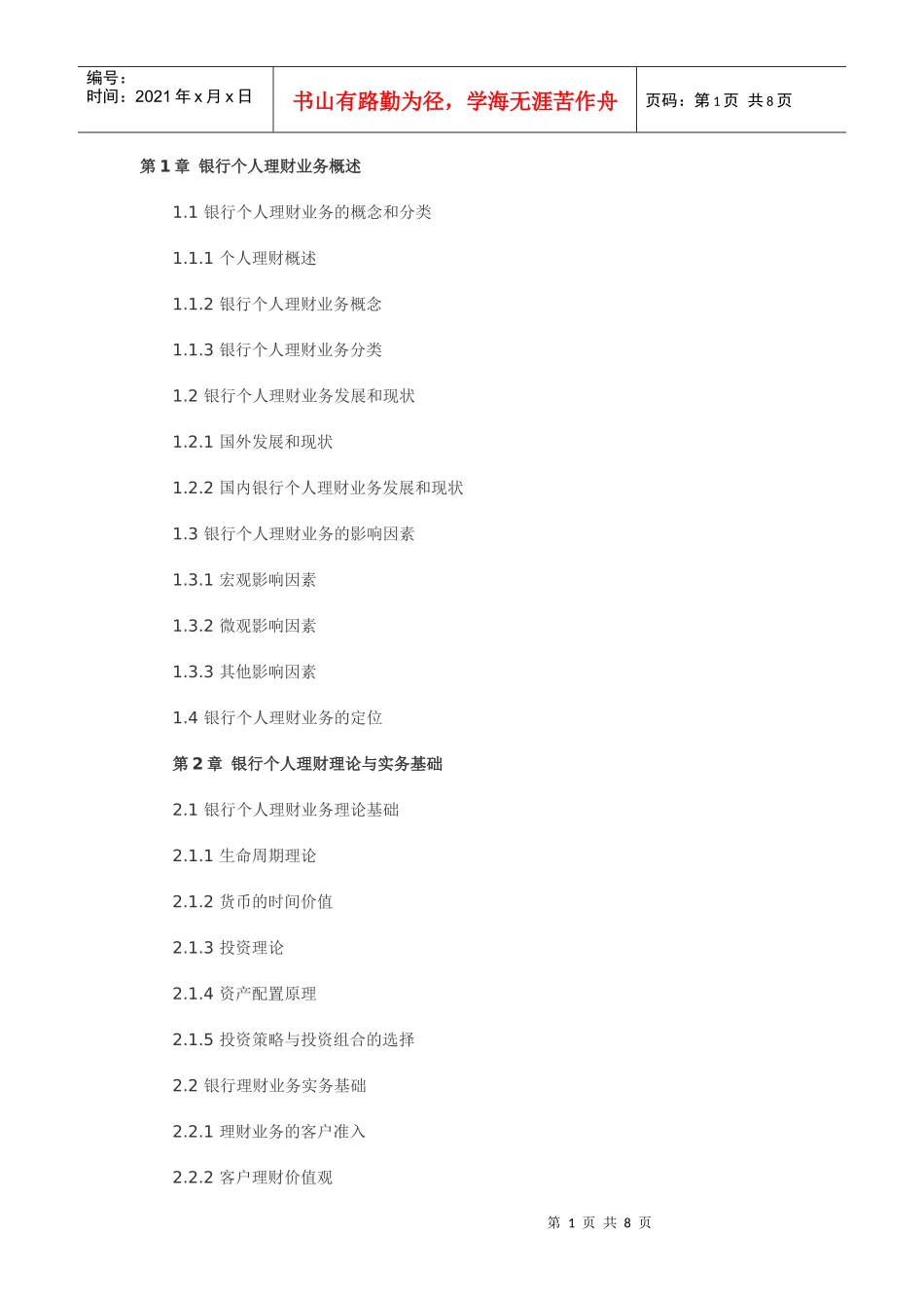 个人理财大纲_第1页