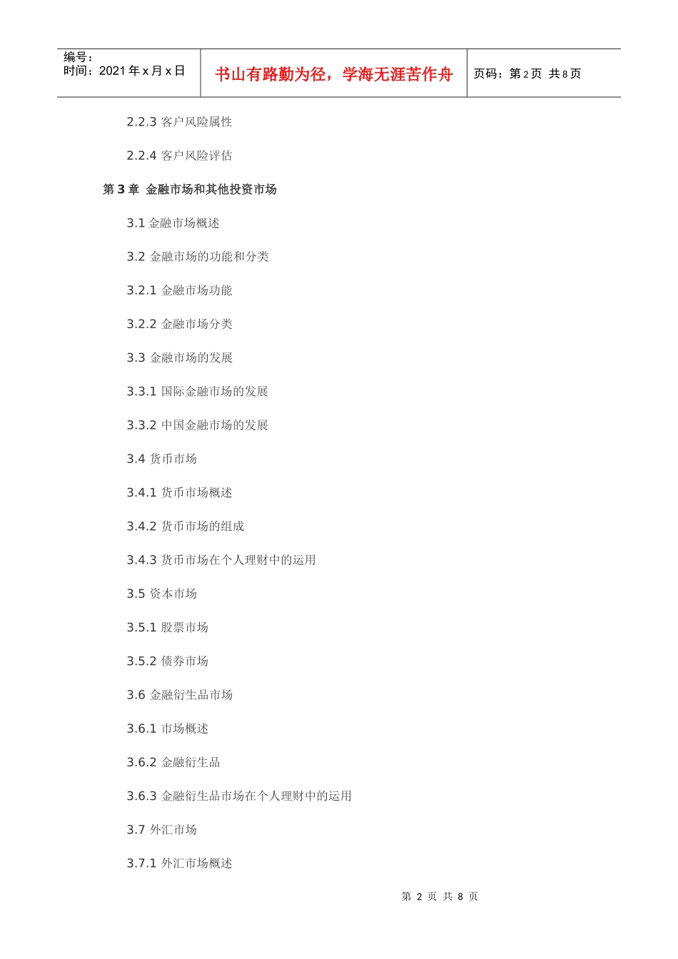 个人理财大纲_第2页