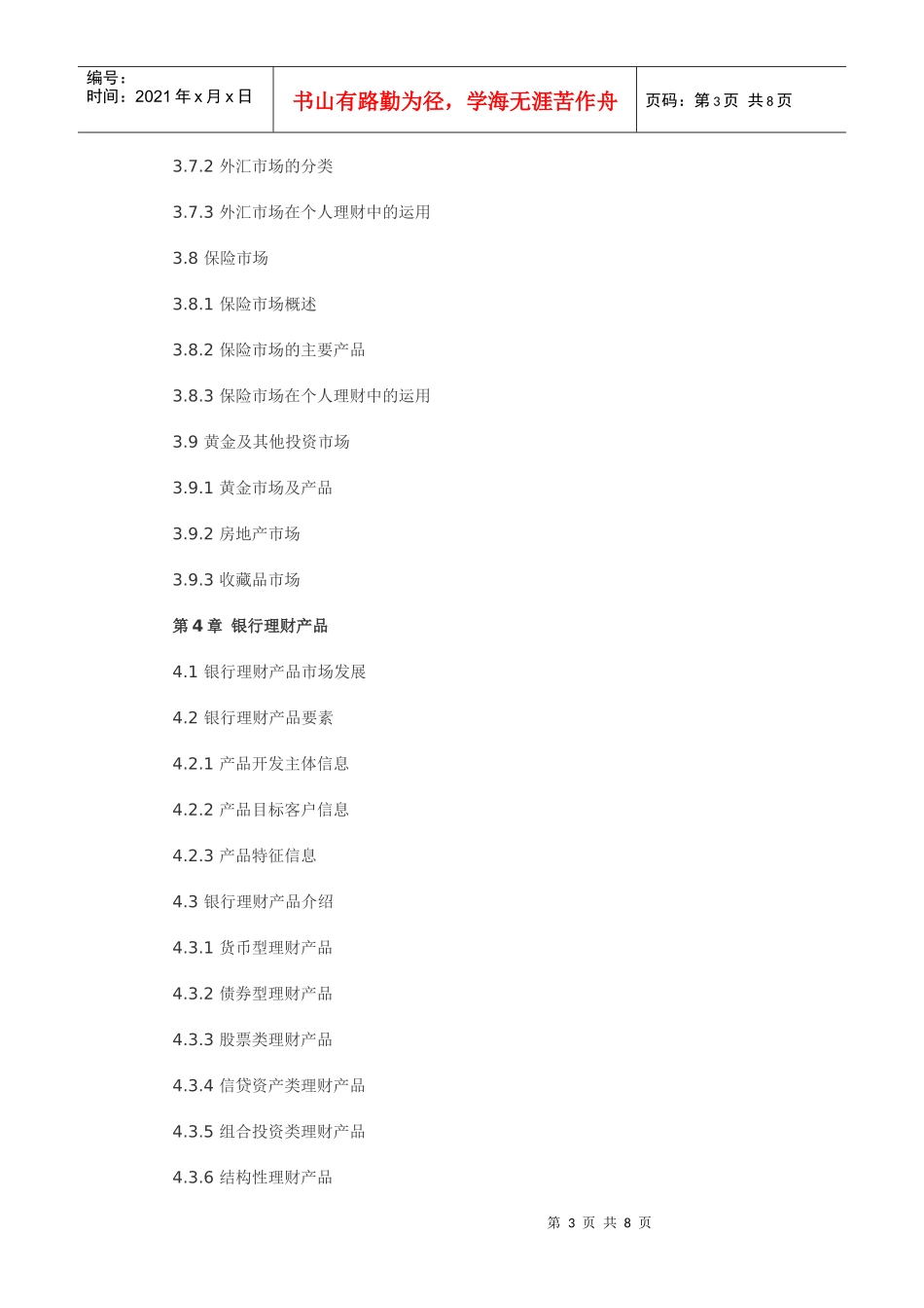 个人理财大纲_第3页