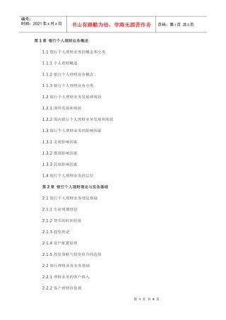 个人理财大纲