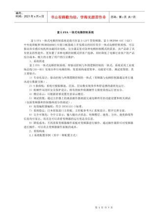 富士FFA一体式电梯控制系统简述