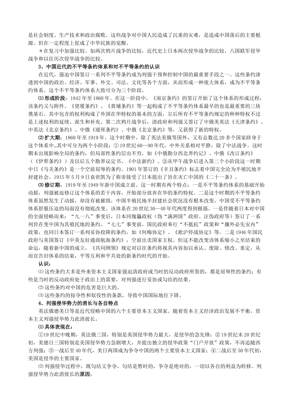 中国近现代史之资本主义列强侵华_第3页