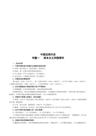 中国近现代史之资本主义列强侵华