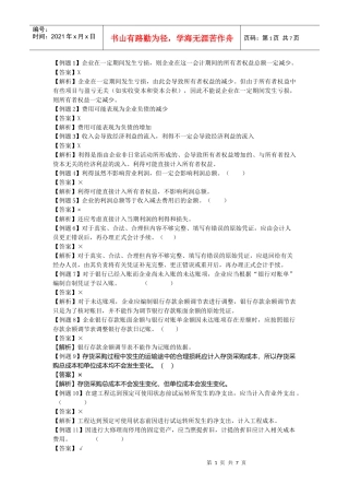 会计学原理判断题大全