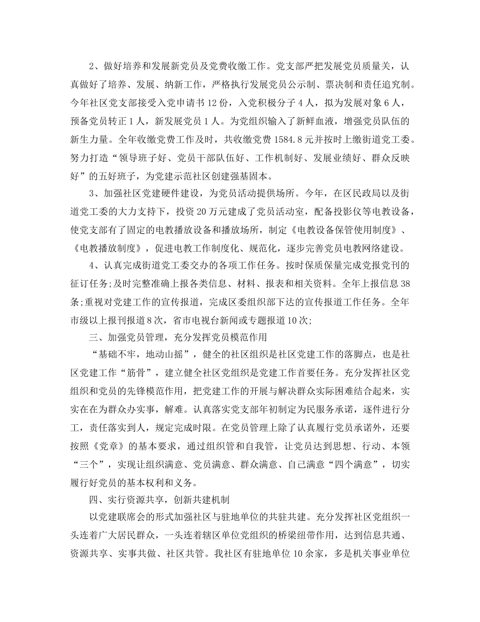 党建工作总结开头范文2020 _第2页