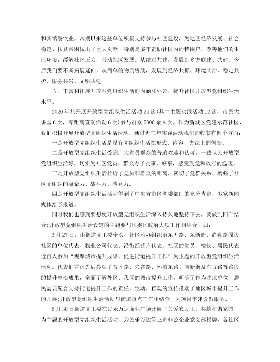 党建工作总结开头范文2020 _第3页