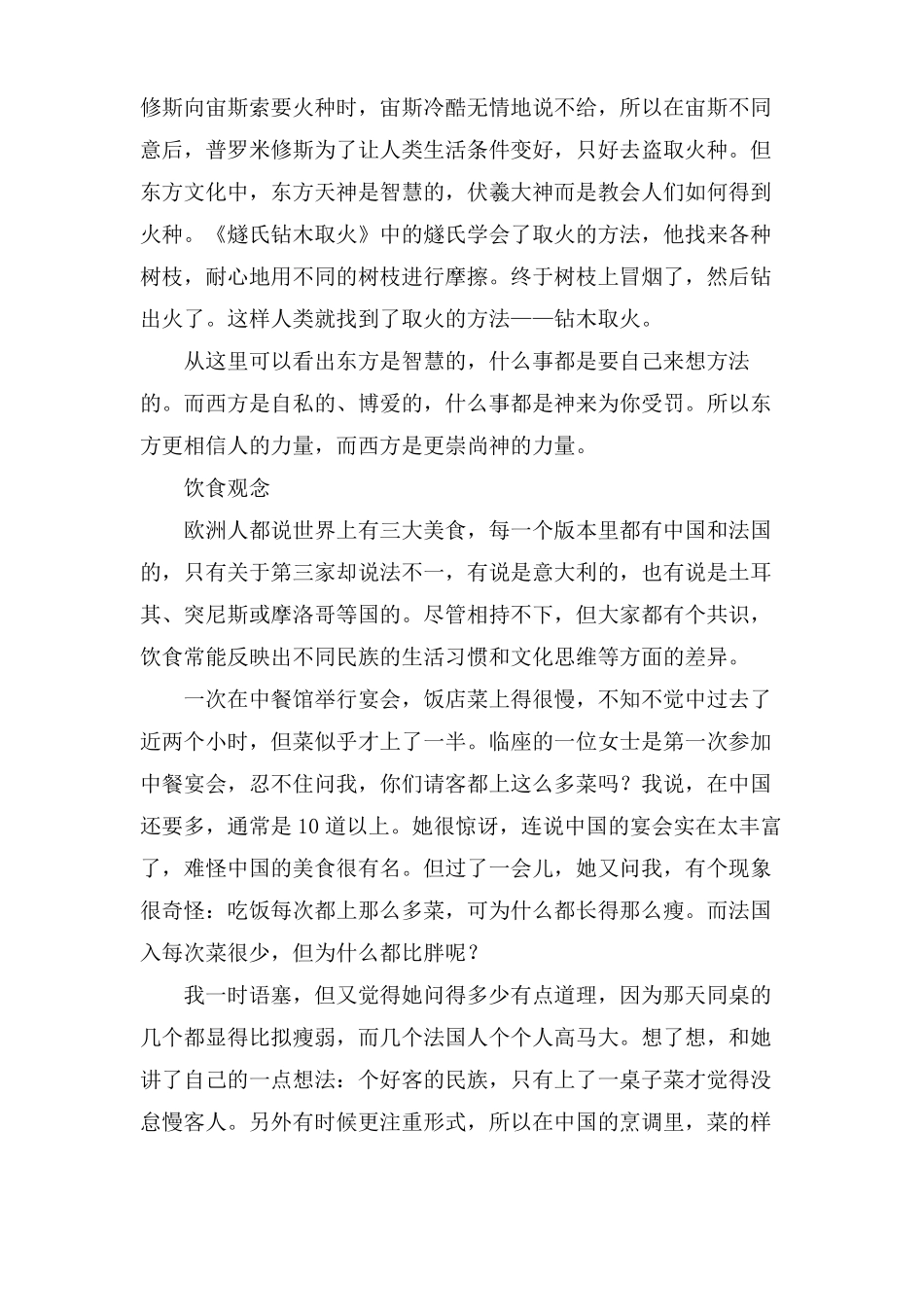 文化差异作文7篇_第2页