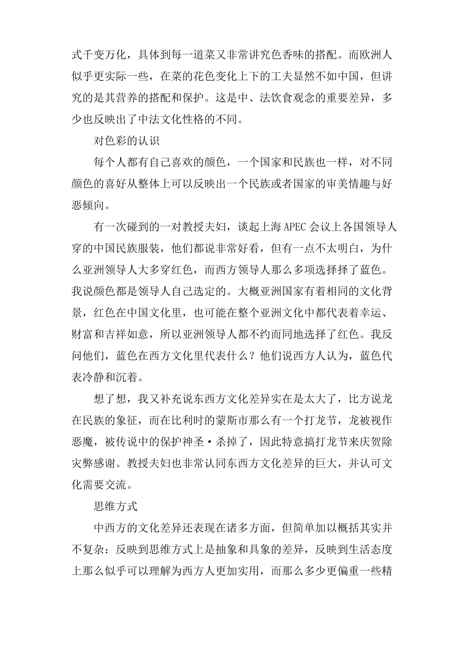 文化差异作文7篇_第3页