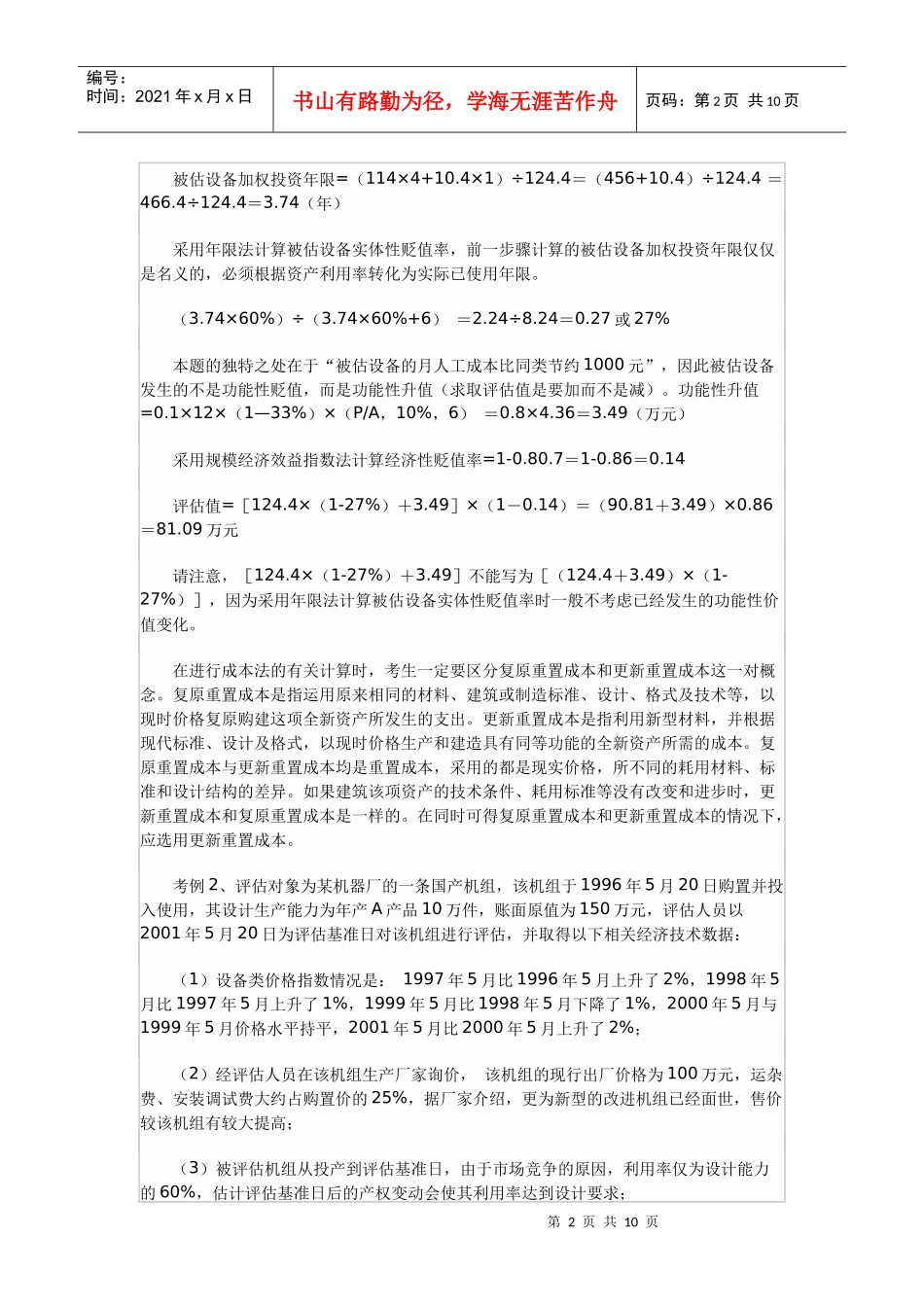 资产评估核心考点_第2页