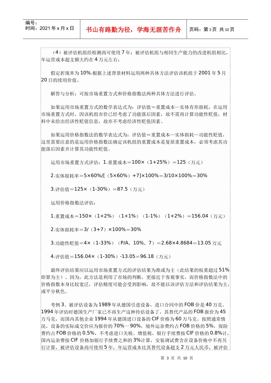 资产评估核心考点_第3页