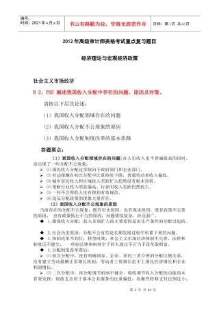 高级审计师资格考试重点复习题目