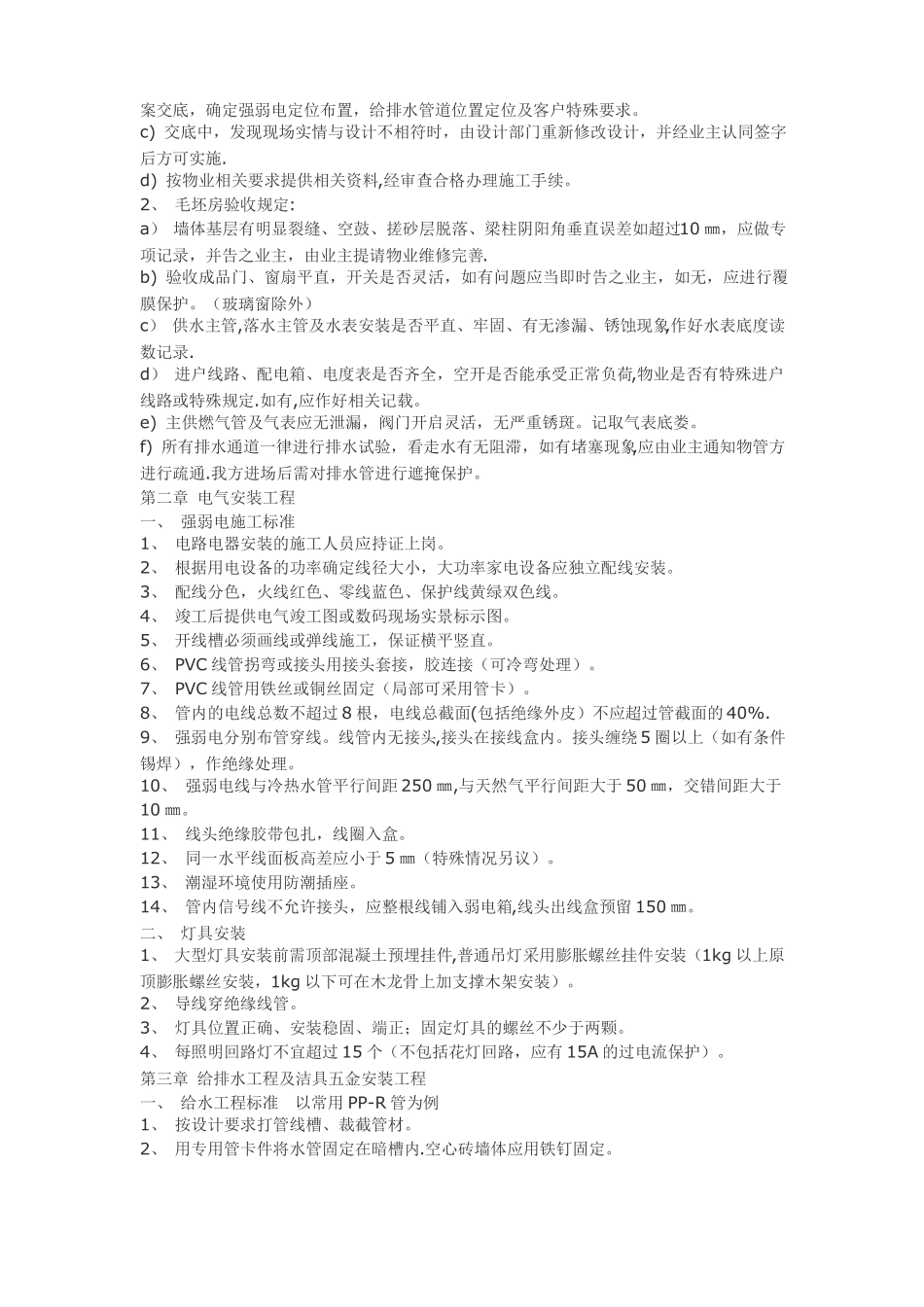 室内装修施工全流程_第2页