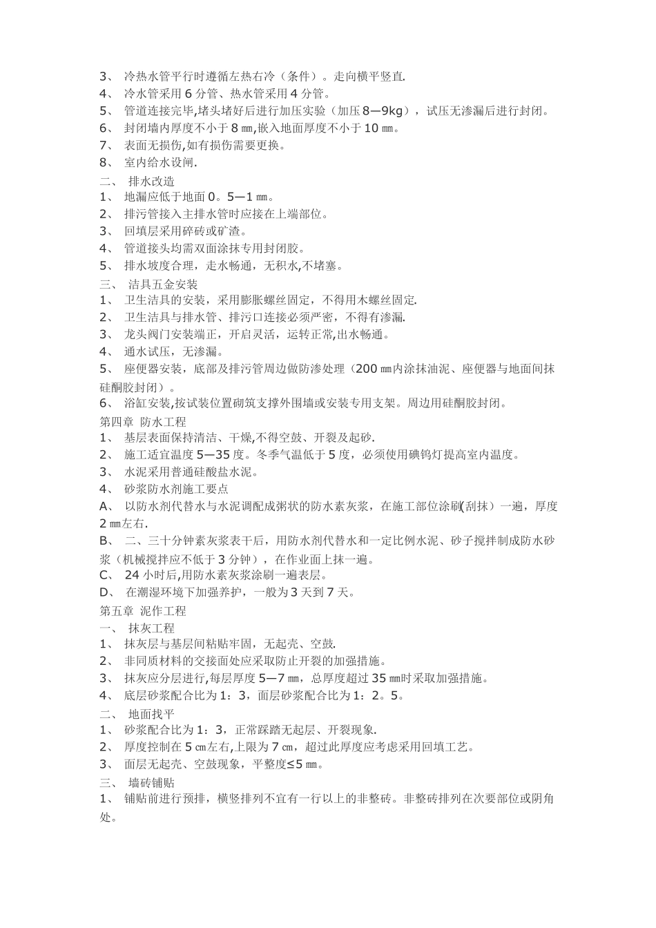 室内装修施工全流程_第3页