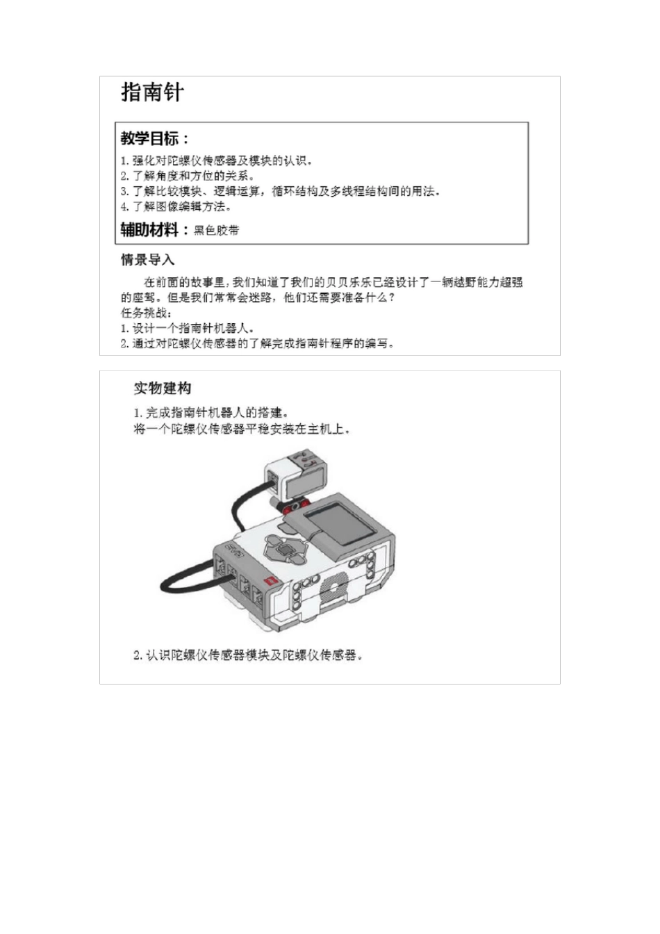 EV3课件教学目标,反馈指引针_第1页