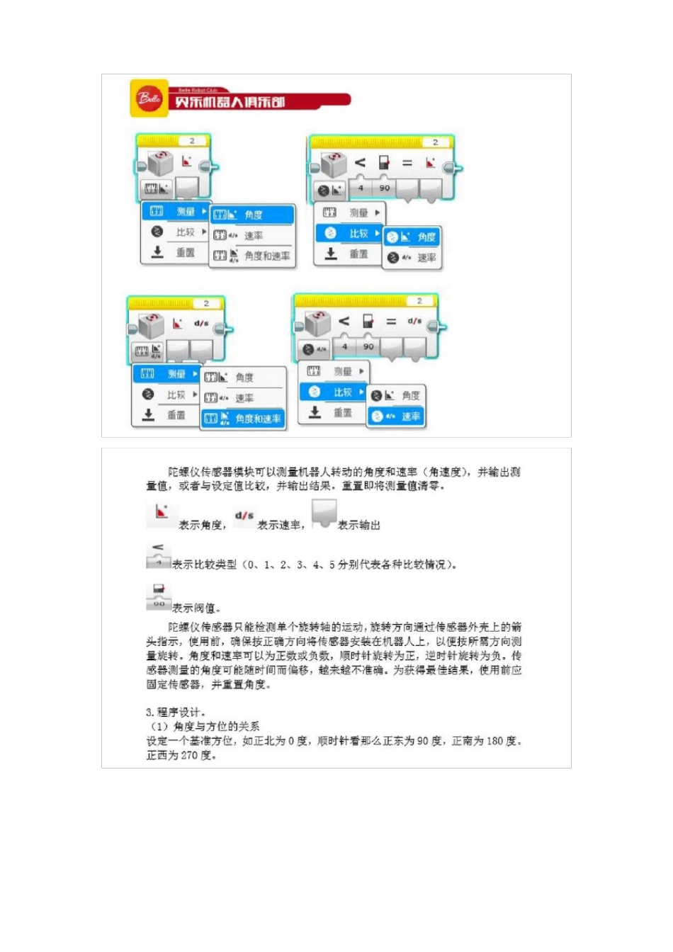 EV3课件教学目标,反馈指引针_第2页