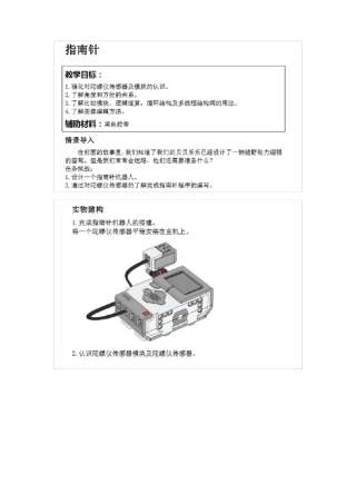 EV3课件教学目标,反馈指引针