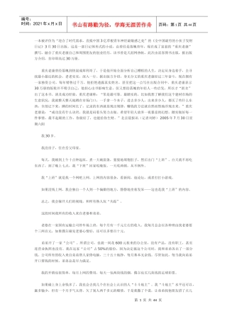 全中国最穷的小伙子发财日记全文