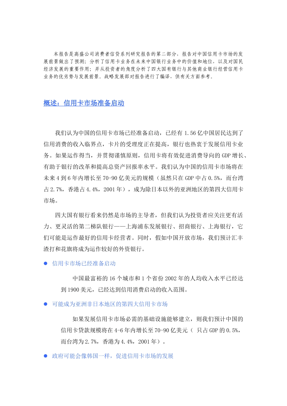 银行信用卡研究报告_第2页