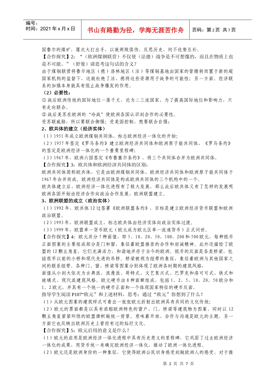 第23课nbsp世界经济的区域集团化２_第2页