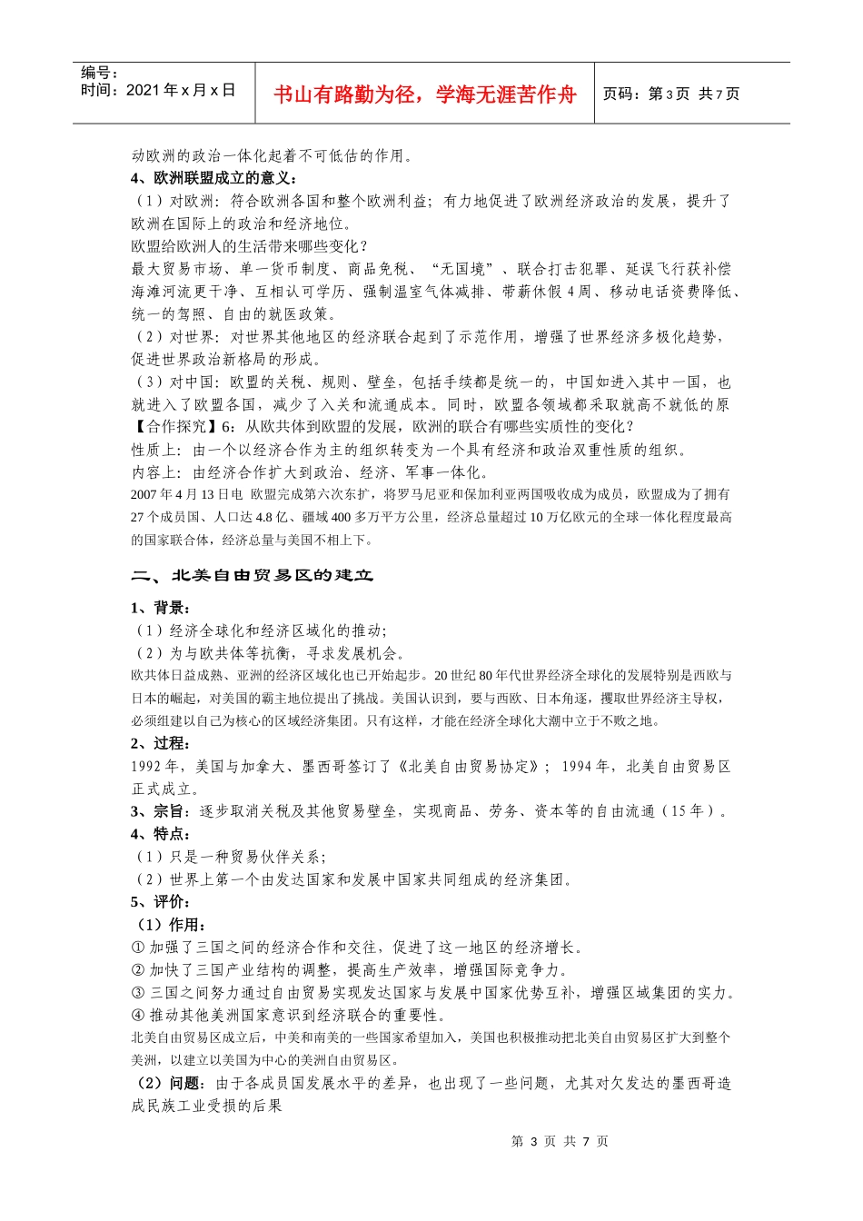 第23课nbsp世界经济的区域集团化２_第3页