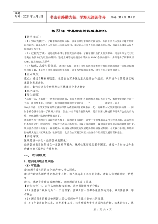 第23课nbsp世界经济的区域集团化２