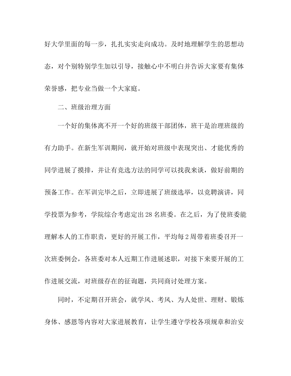 2021年大一班主任年终个人期末工作参考总结_第2页