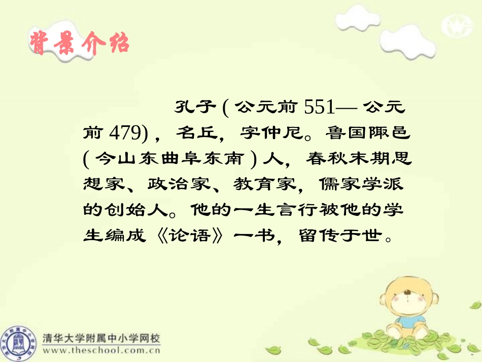 两小儿辩日课件 (2)_第3页