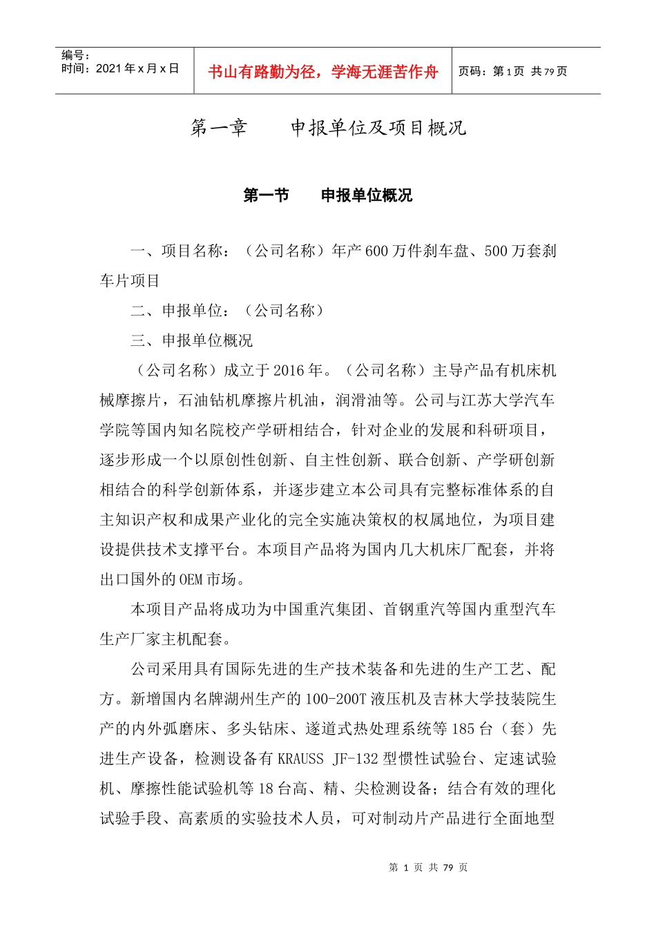 审计报告制造工业可行性报告_第1页