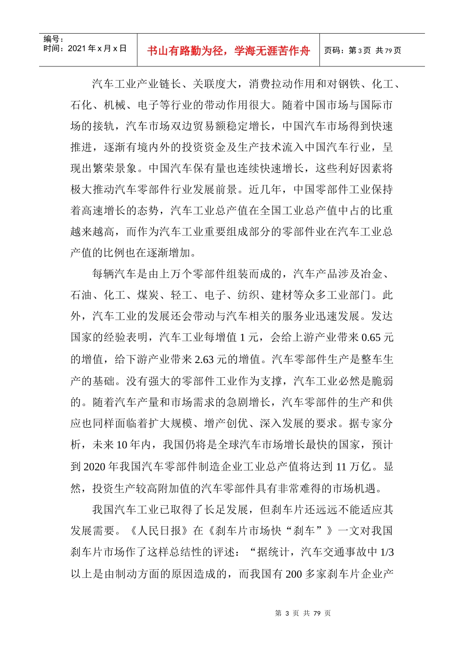 审计报告制造工业可行性报告_第3页