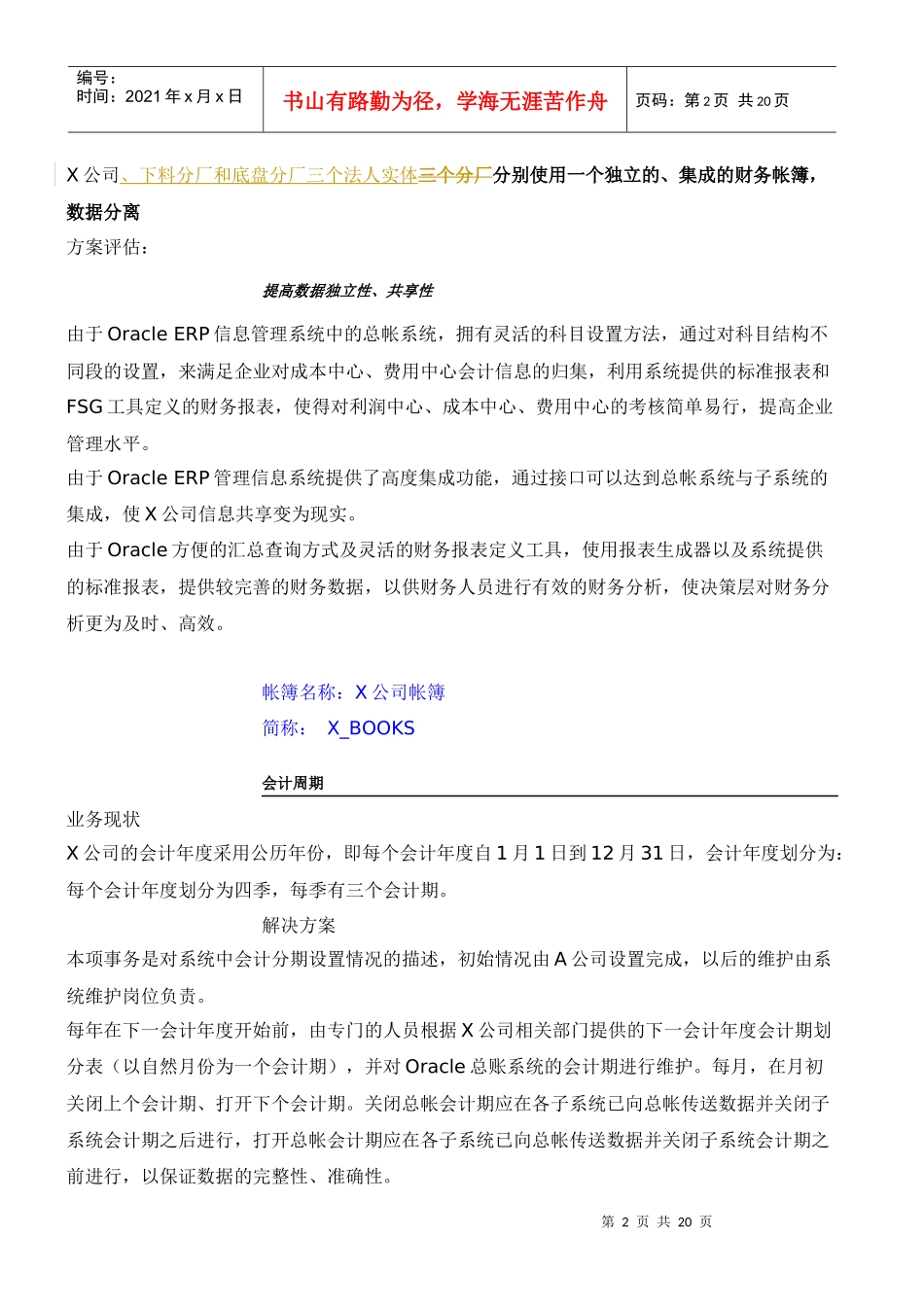 某某集团一线ERP财务管理案例(doc 18)_第2页