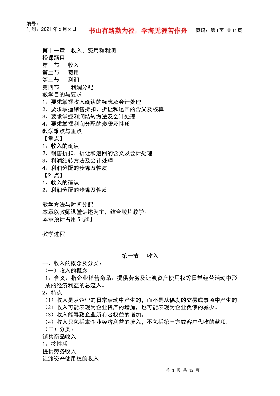 第十一章收入、费用和利润_第1页